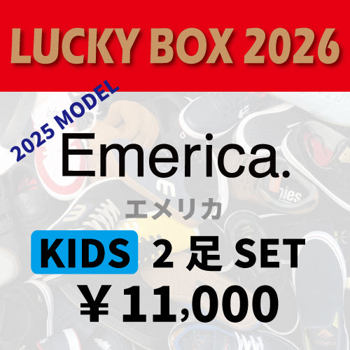 2026 LUCKY BOX EMERICA KIDS 2足セット