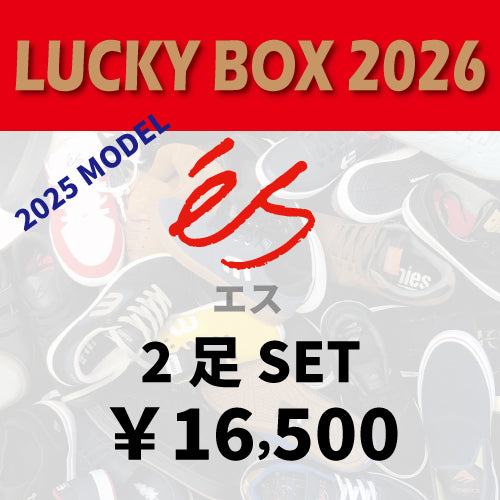 2026 LUCKY BOX ES MENS 2足セット